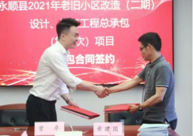 市政要聞|永順縣2021年老舊小區(qū)（二期）設(shè)計(jì)、施工工程總承包項(xiàng)目順利簽約