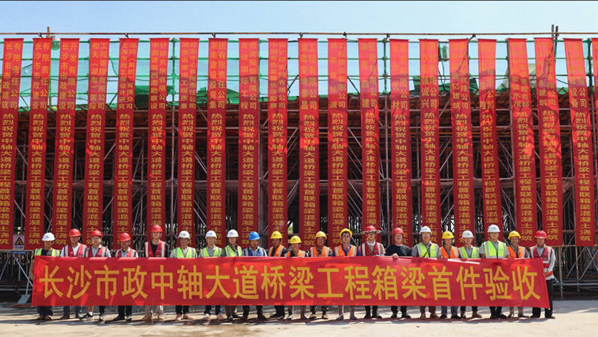 新進(jìn)展！長(zhǎng)沙機(jī)場(chǎng)中軸大道橋梁工程箱梁完成首件現(xiàn)場(chǎng)驗(yàn)收