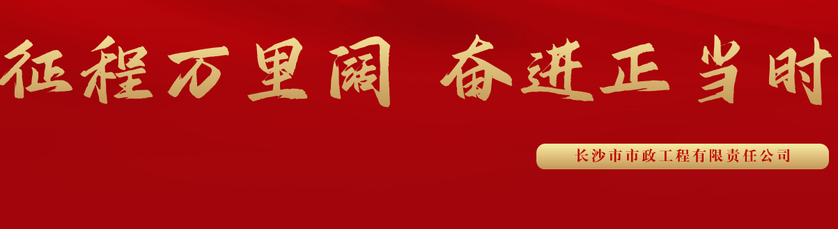 市政要聞 | 科技創(chuàng)新多點突破，為公司高質(zhì)量發(fā)展蓄勢賦能